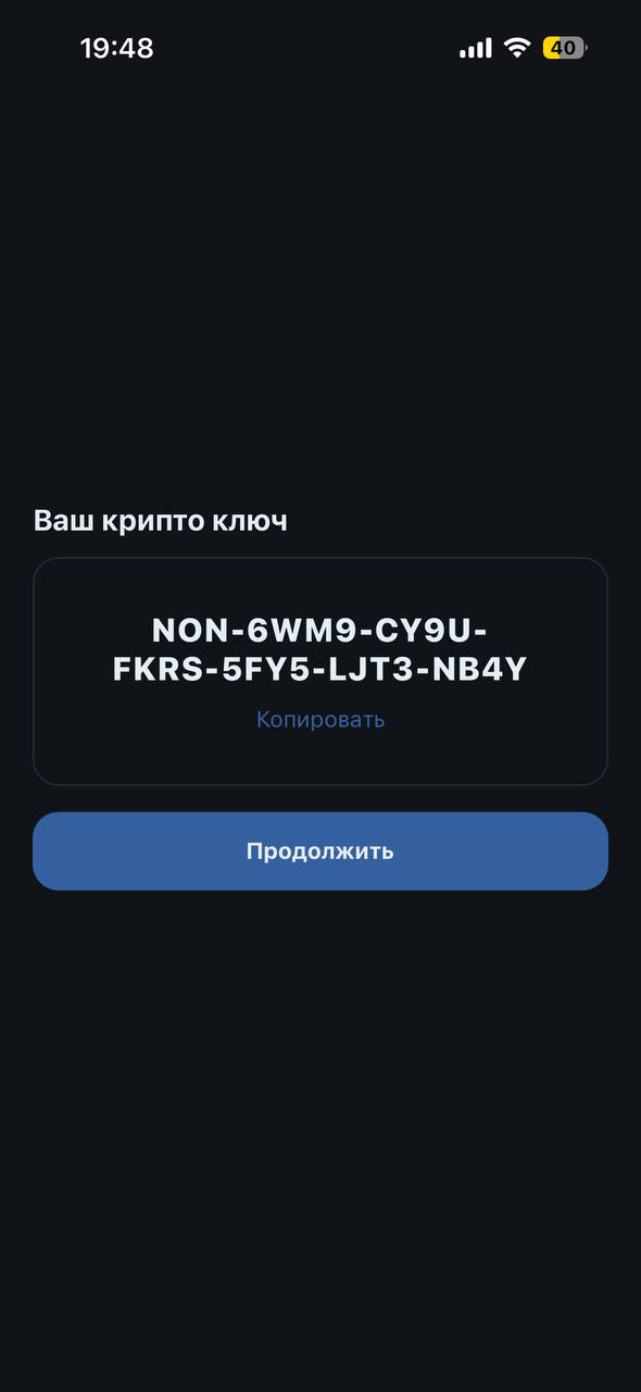 Криптоключ создан